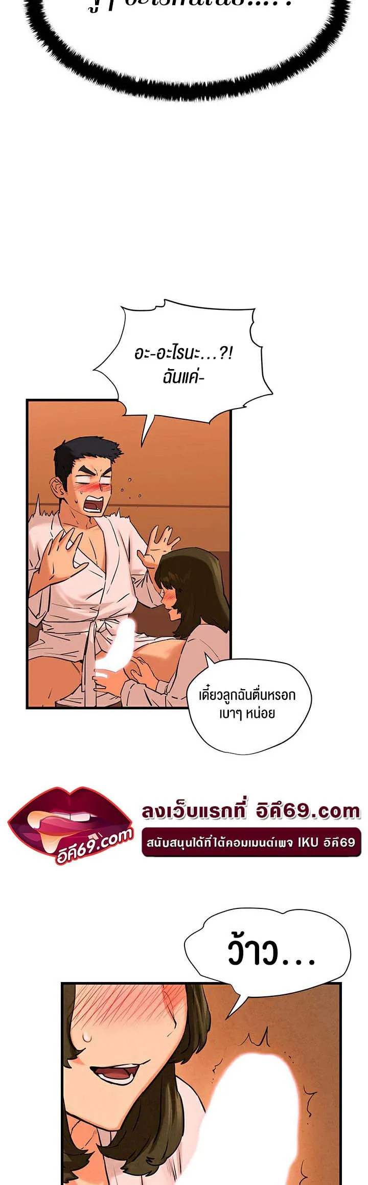 Moby Dick ตอนที่ 5 หน้า 26