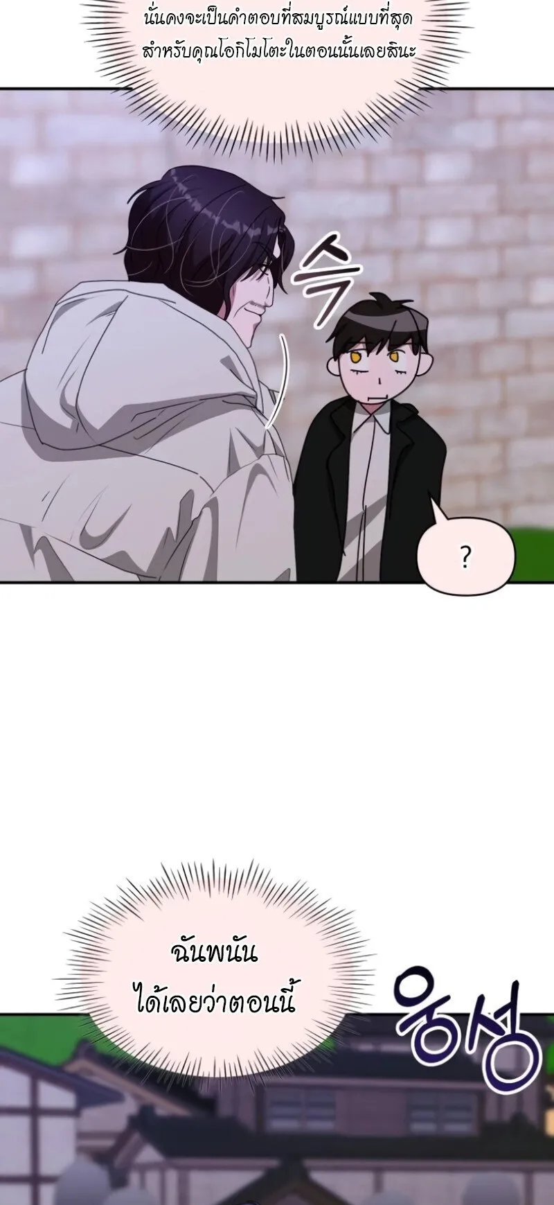 I Was Immediately Mistaken for a Monster Genius Actor ตอนที่ 89 หน้า 56