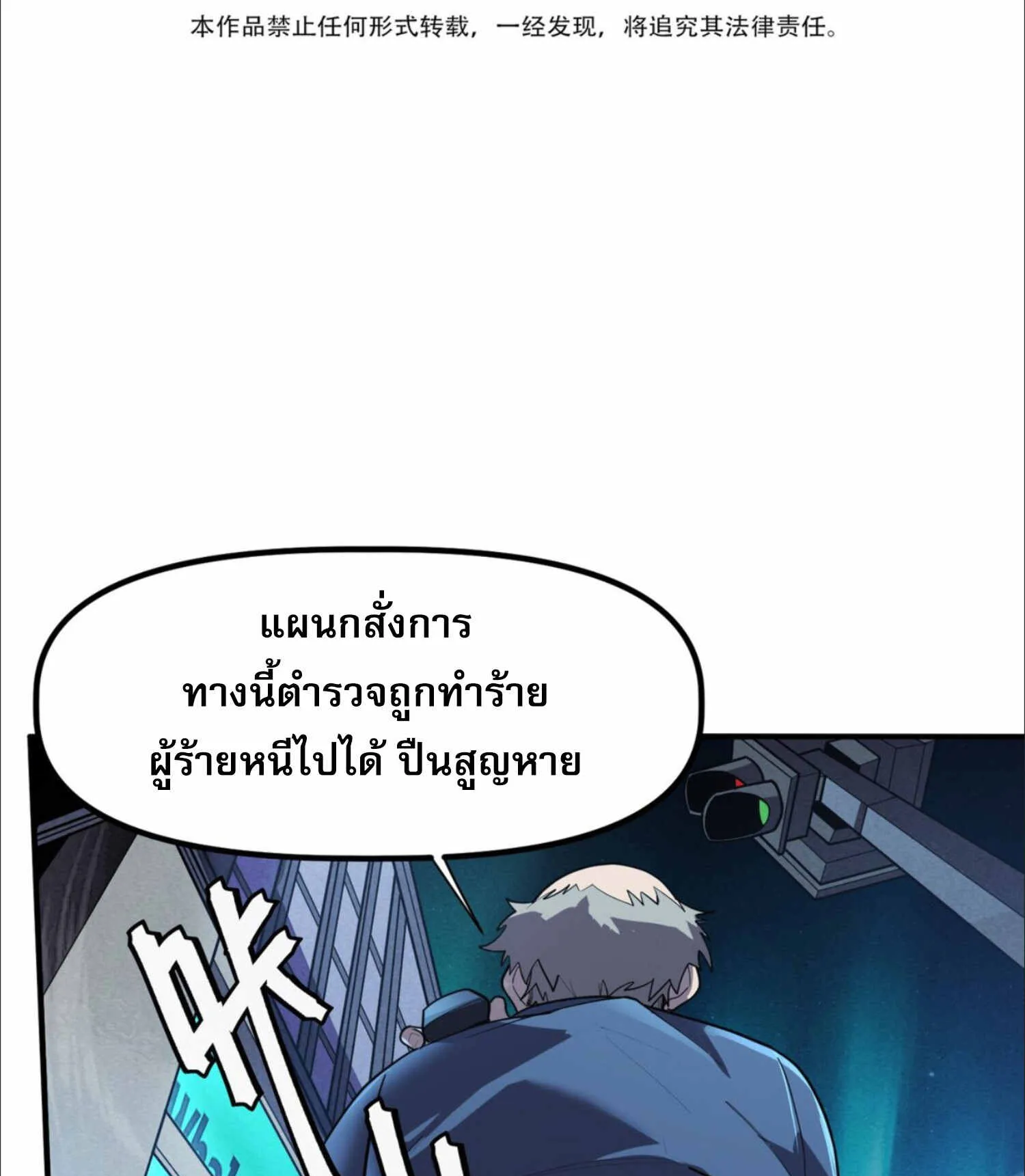 The King of Snow ตอนที่ 3 หน้า 4