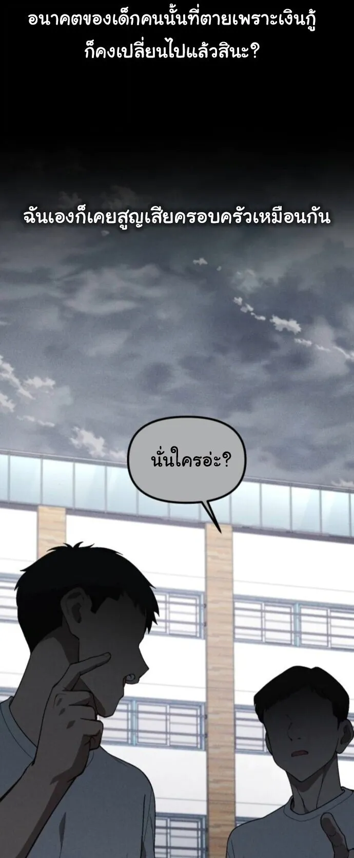 The Genius Wants to be Ordinary! ตอนที่ 36 หน้า 36