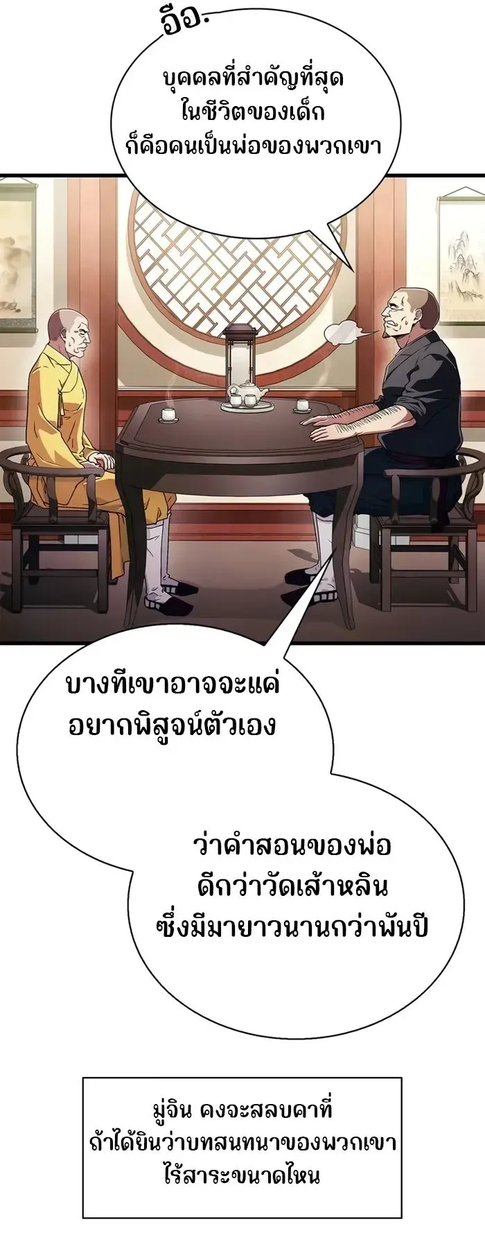 Genius Murim Trainer ตอนที่ 6 หน้า 7