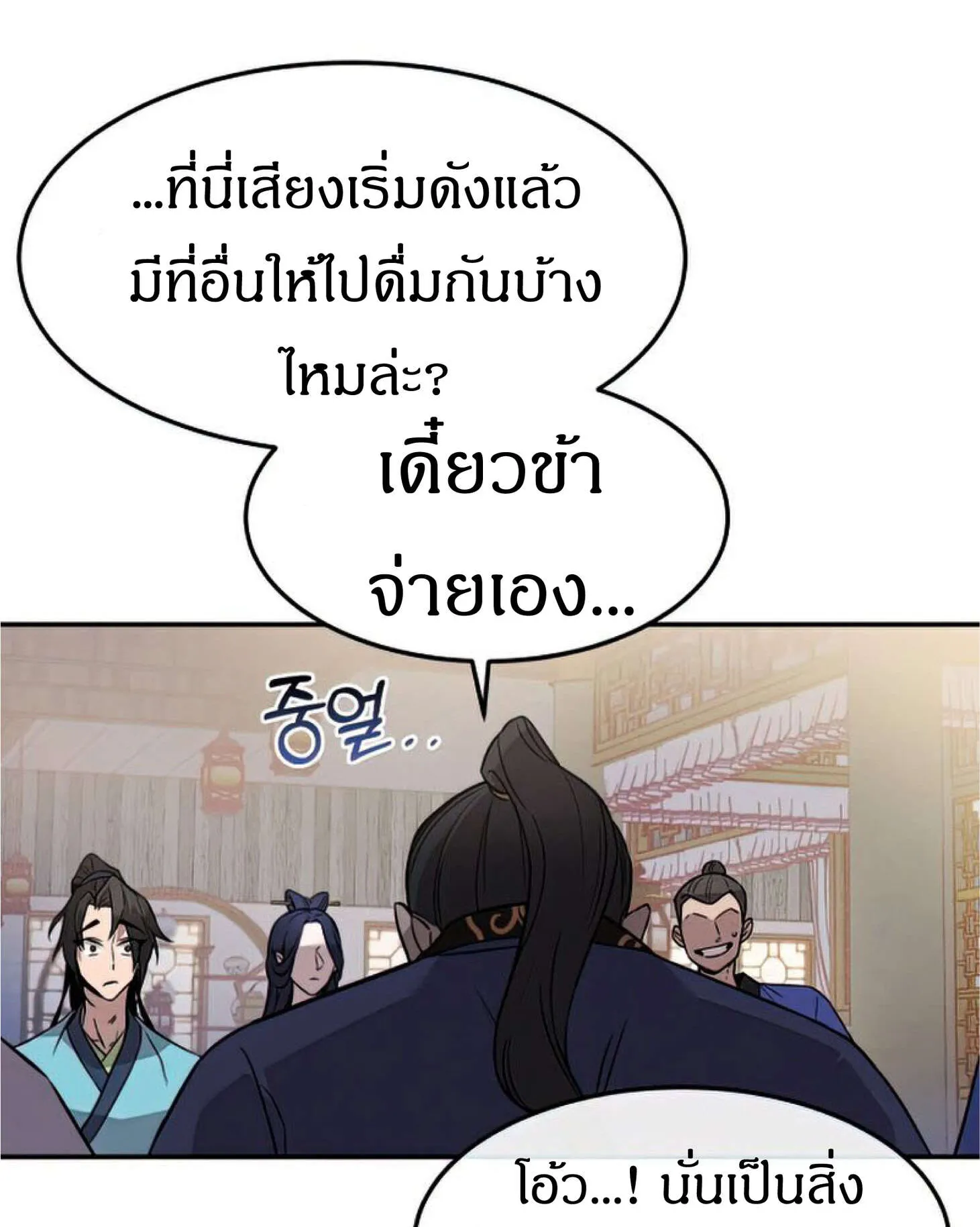 Reincarnated Escort Warrior ตอนที่ 6 หน้า 90