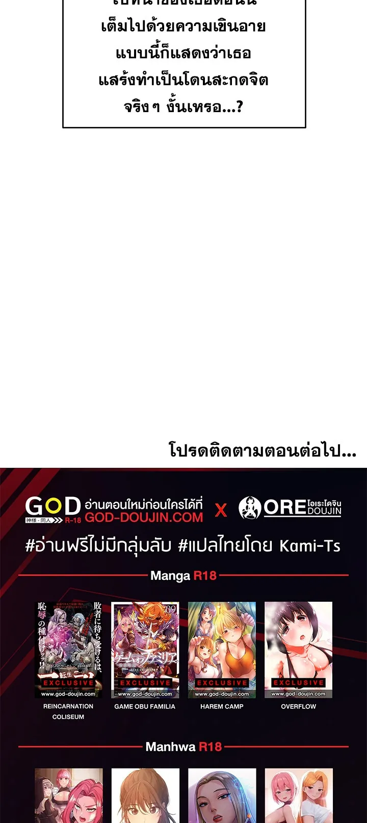 The Hypnosis App Was Fake ตอนที่ 2 หน้า 101
