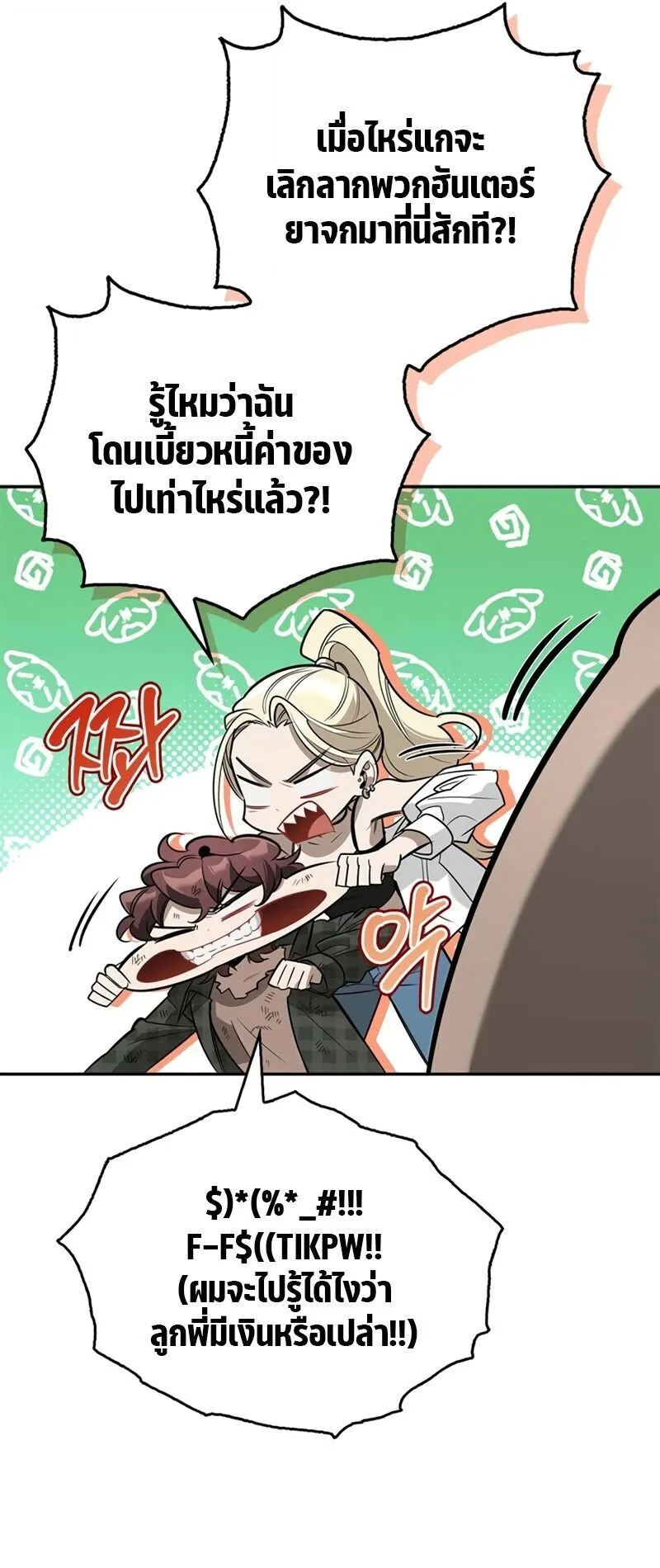 S-Class Hunter Heals with Monsters ตอนที่ 11 หน้า 50