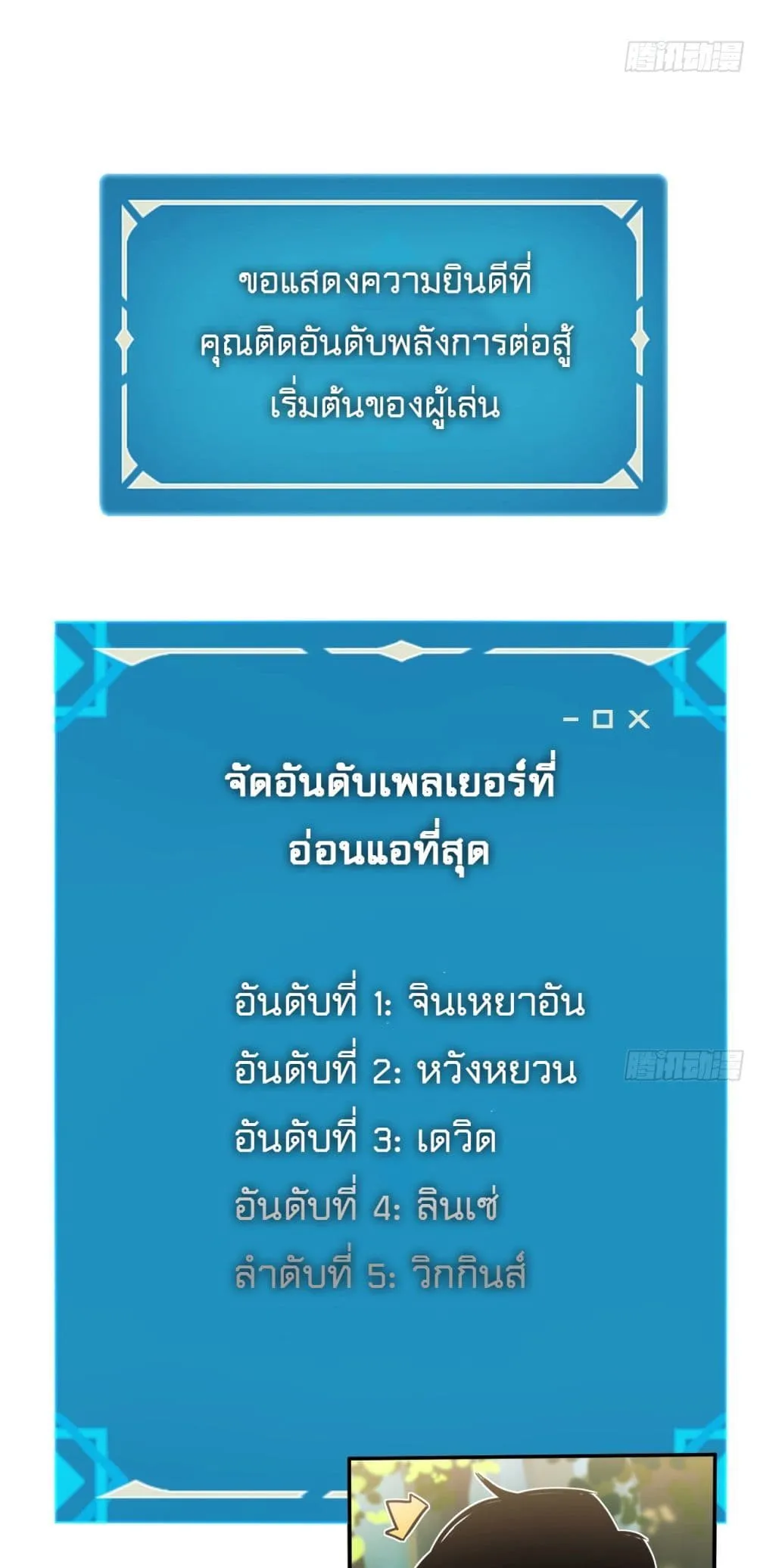 The Final Boss Became A Player ตอนที่ 5 หน้า 4