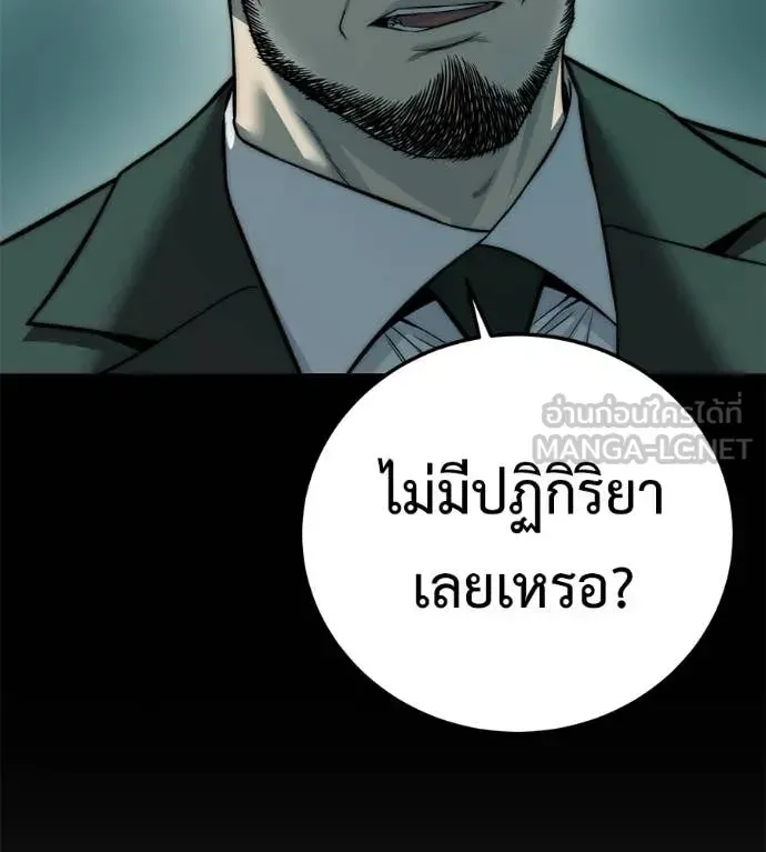 Red Shirt ตอนที่ 26 หน้า 233