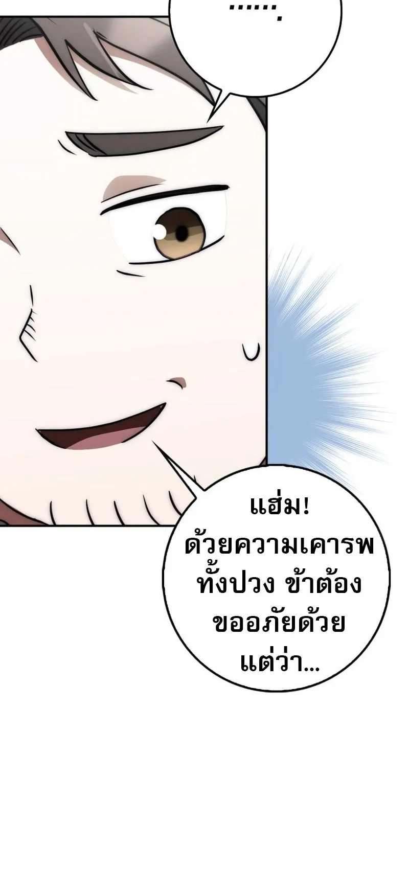 Sword God Dragon ตอนที่ 3 หน้า 20