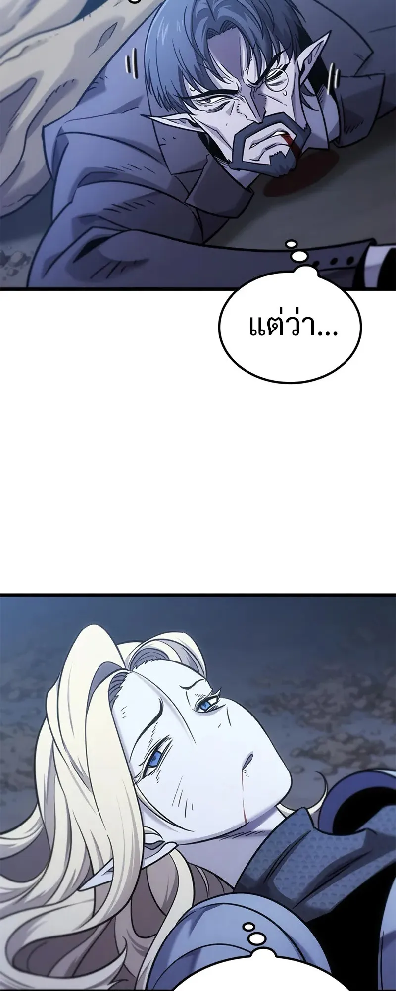 What a Bountiful Harvest, Demon Lord! ตอนที่ 18 หน้า 62