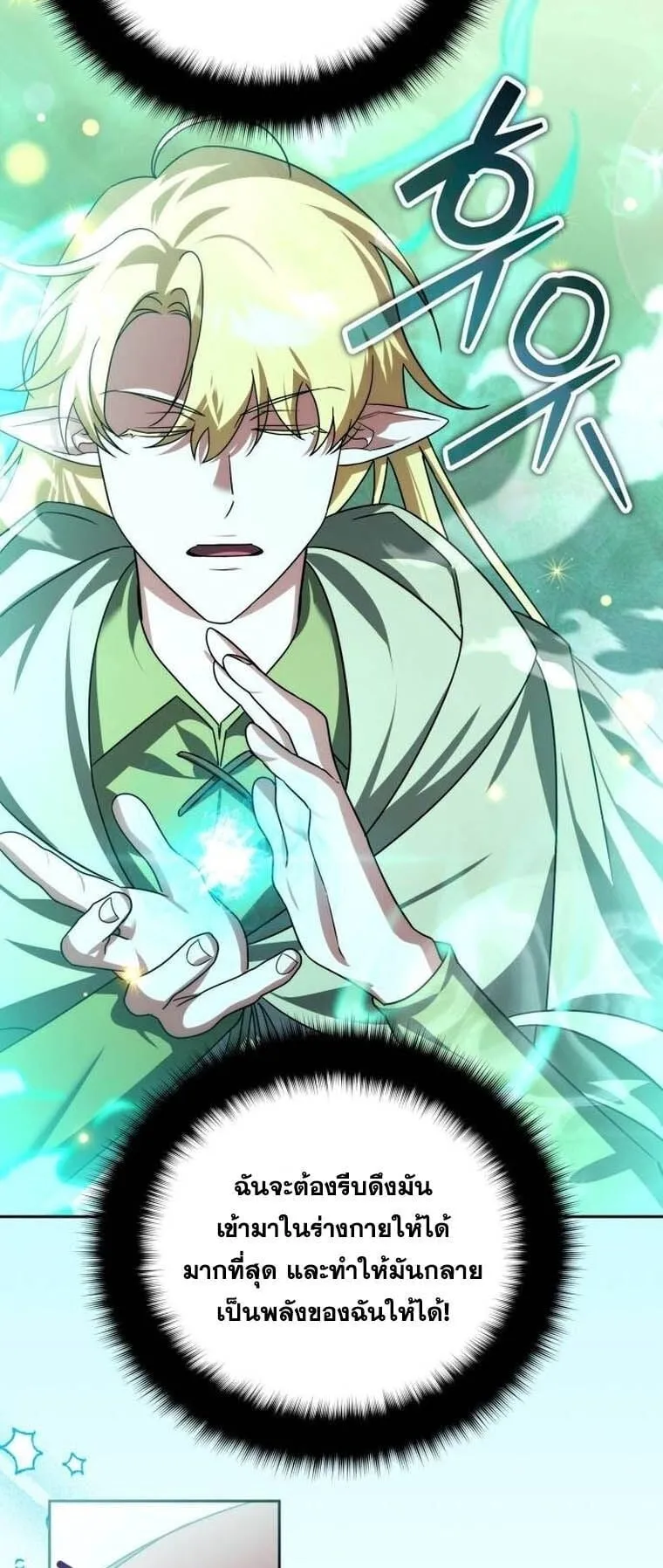 Sovereign of the Infinite Clones ตอนที่ 41 หน้า 9
