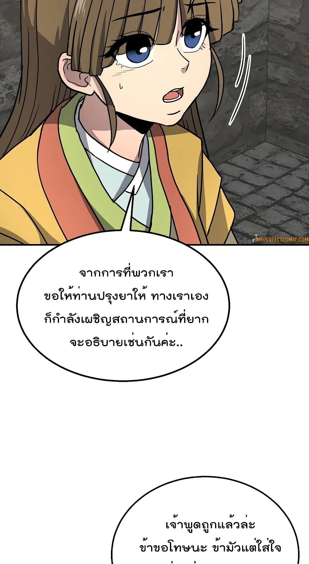 Millennium Spinning ตอนที่ 10 หน้า 29
