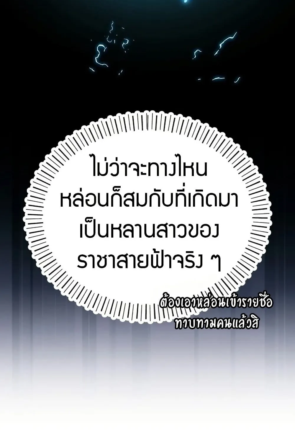 The Support Ate It All ตอนที่ 2 หน้า 48