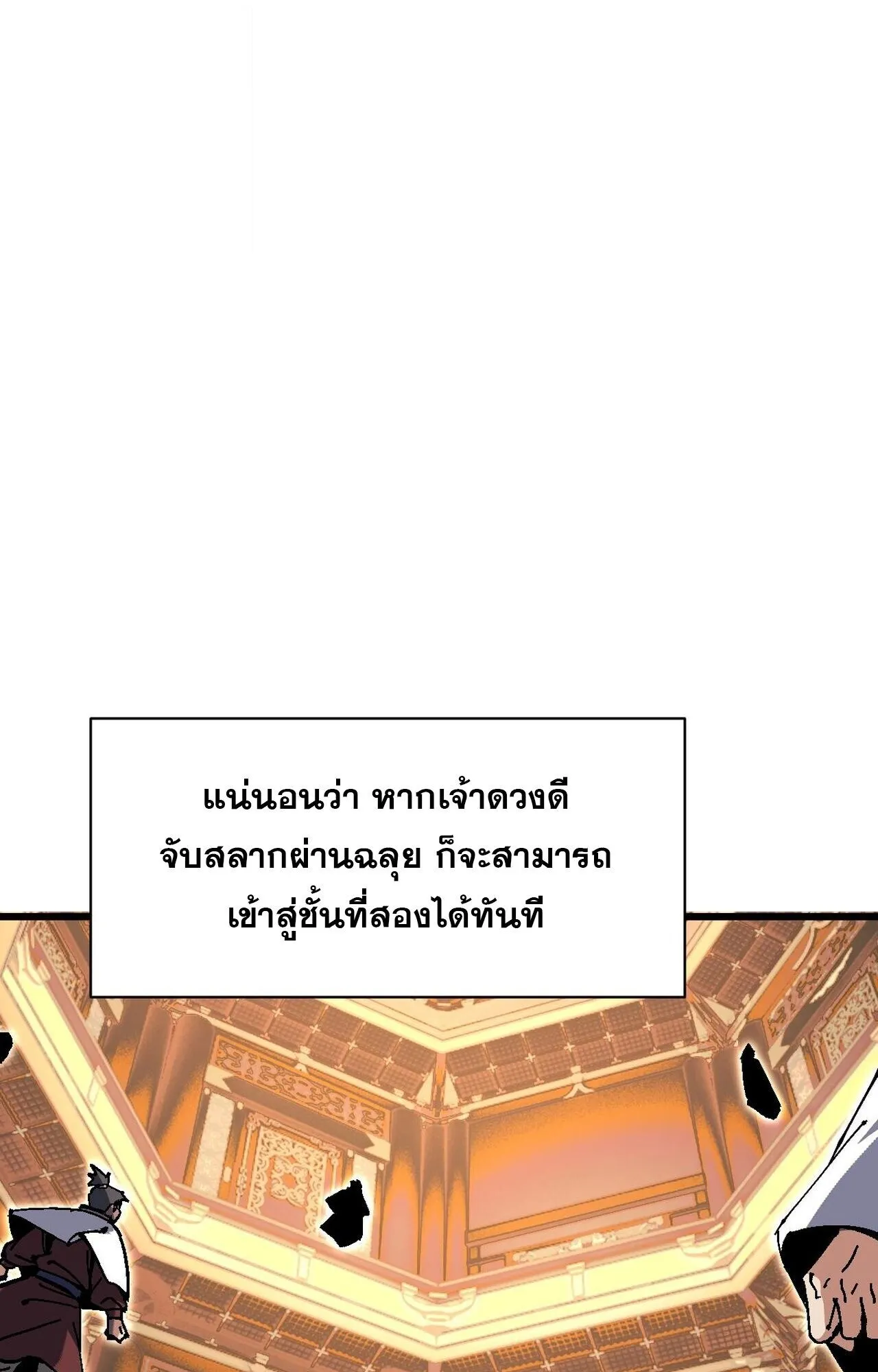 Devious Son of Heaven ตอนที่ 183 หน้า 51