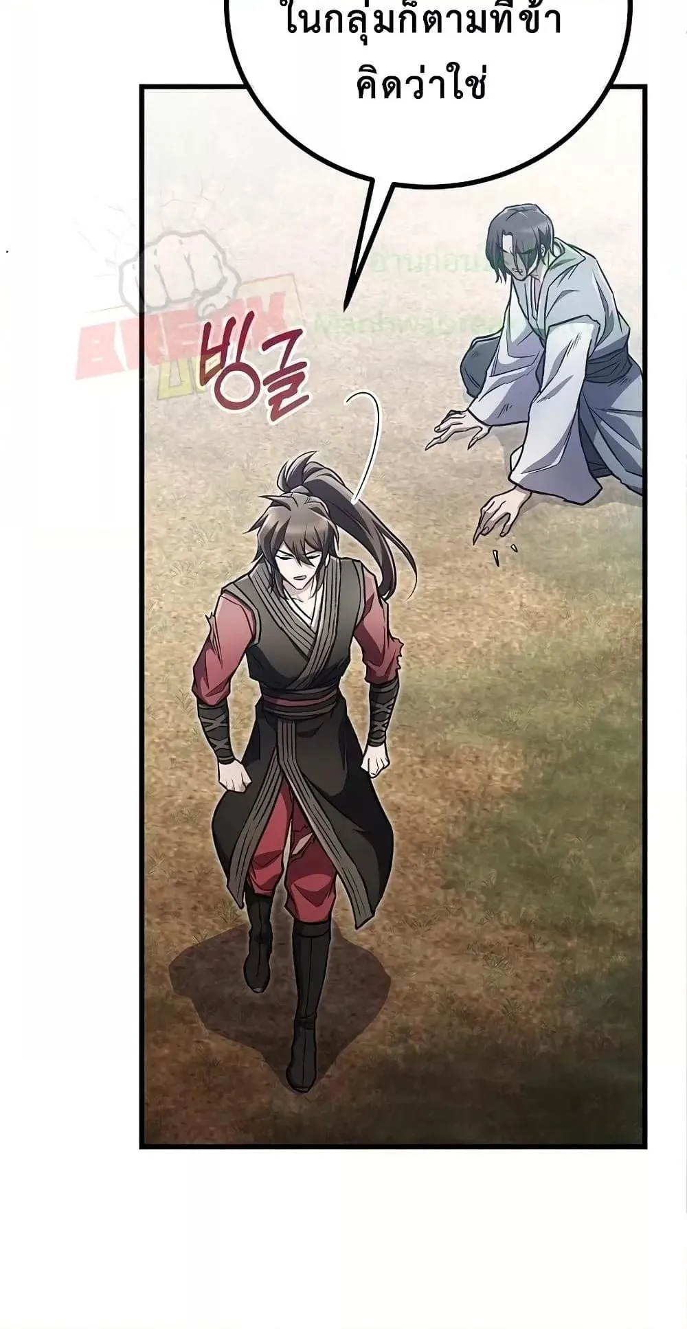 The Twin Swords of the Sima ตอนที่ 17 หน้า 68