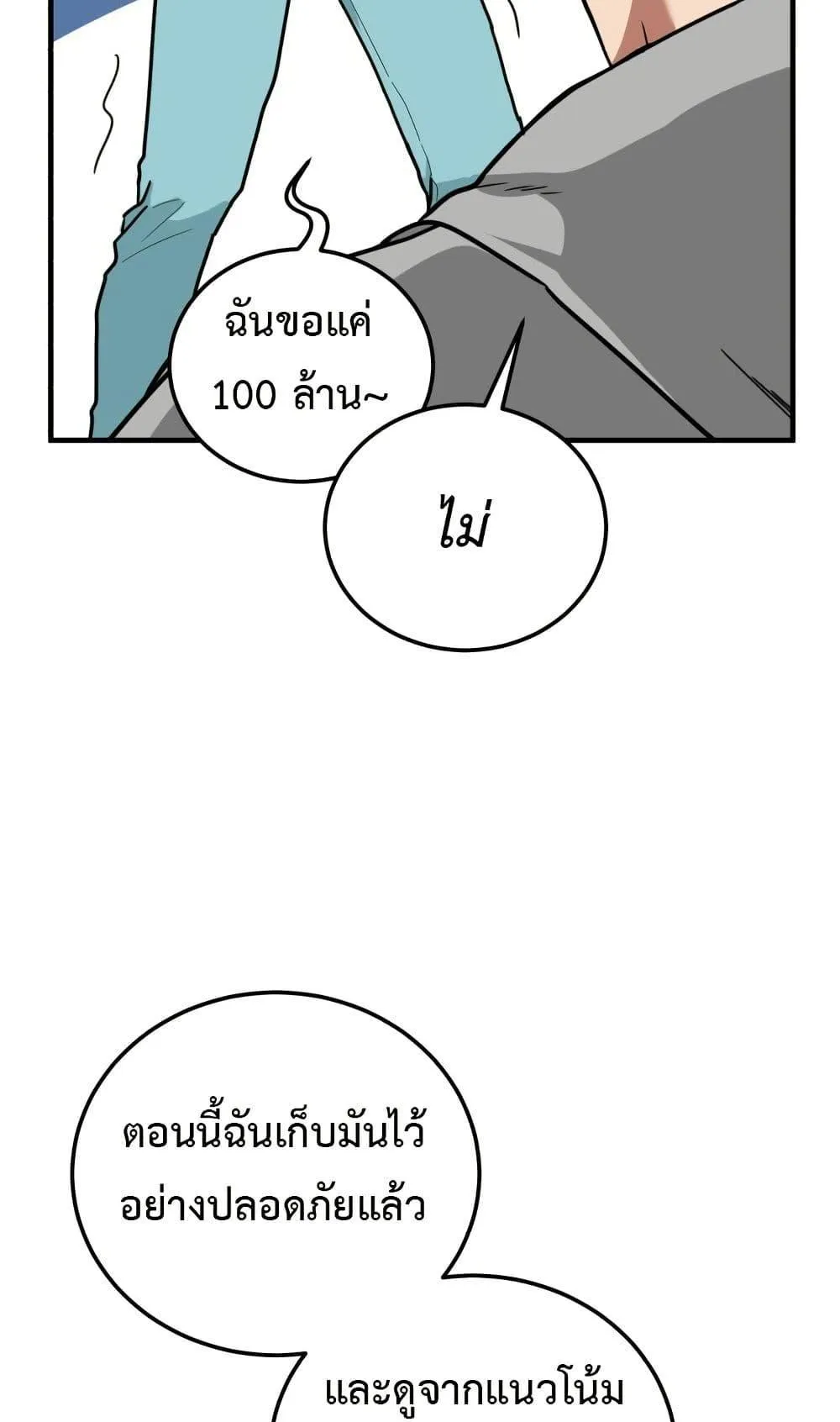 Investor Who Sees the Future ตอนที่ 1 หน้า 102