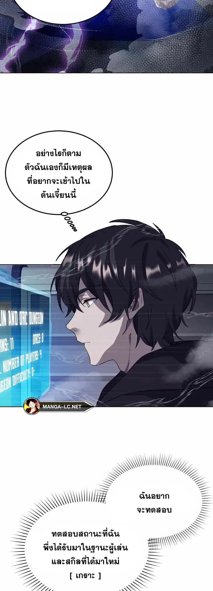 Everyone Regressed Except Me ตอนที่ 6 หน้า 6