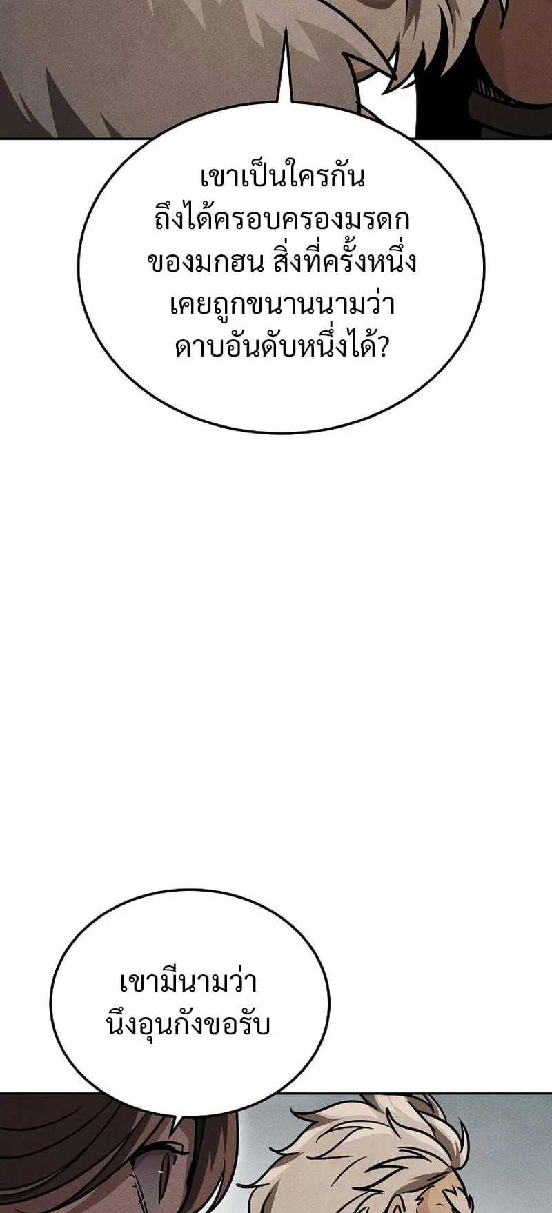 The Divine Demon’s Grand Ascension ตอนที่ 3 หน้า 73