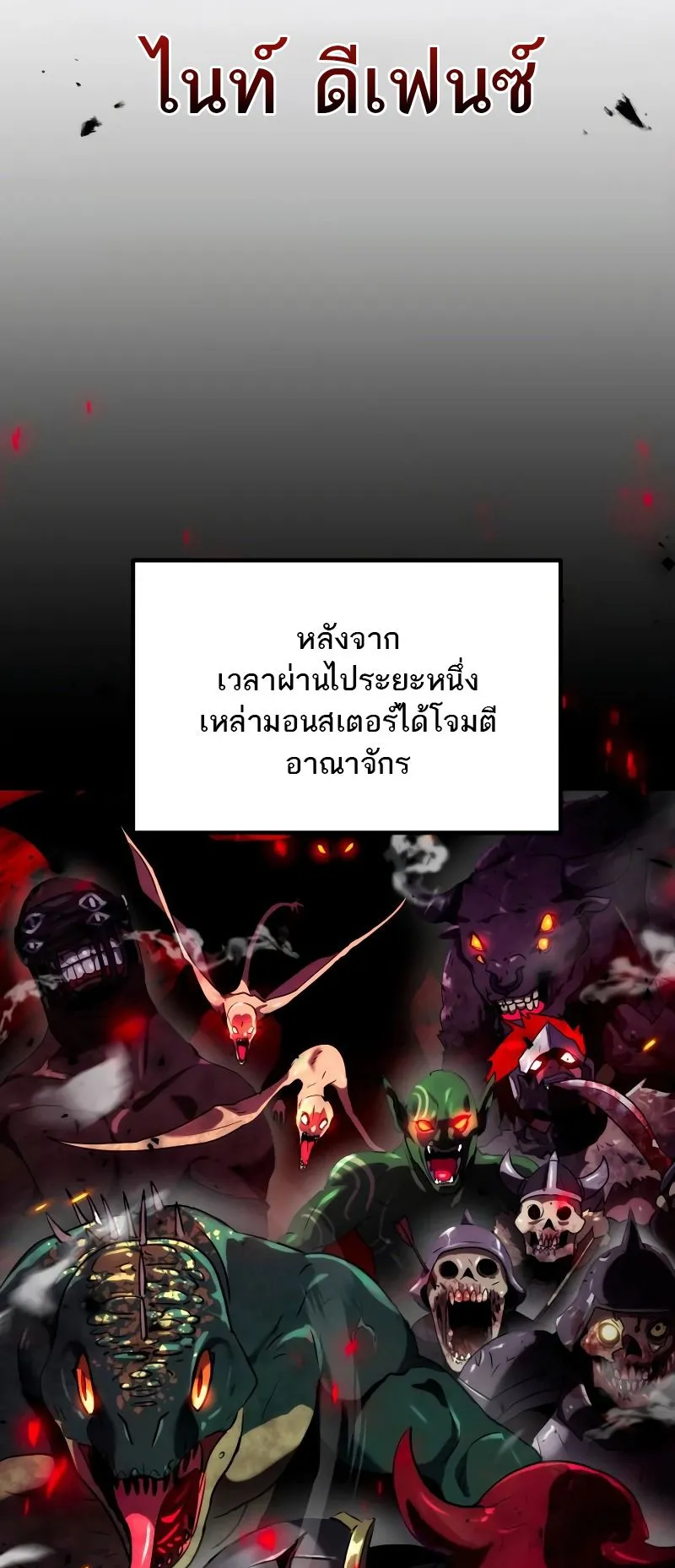 Defense Breaker ตอนที่ 1 หน้า 169