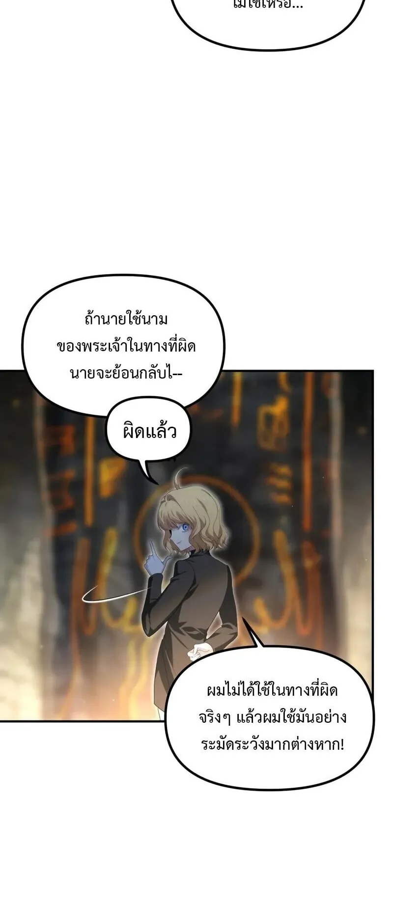SSS-Class Suicide Hunter ตอนที่ 151 หน้า 12