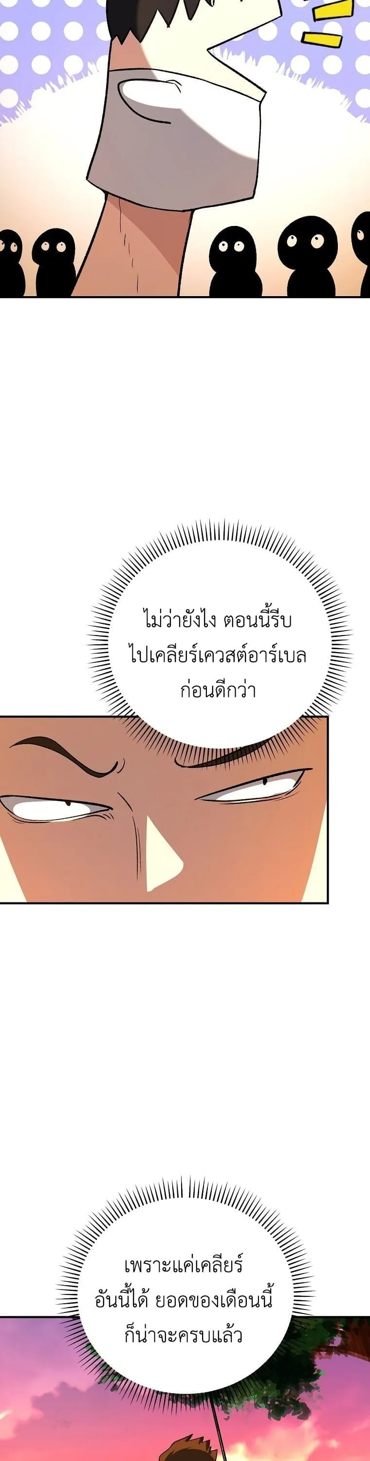 The Returnee’s Hidden Strategy Stream ตอนที่ 8 หน้า 39