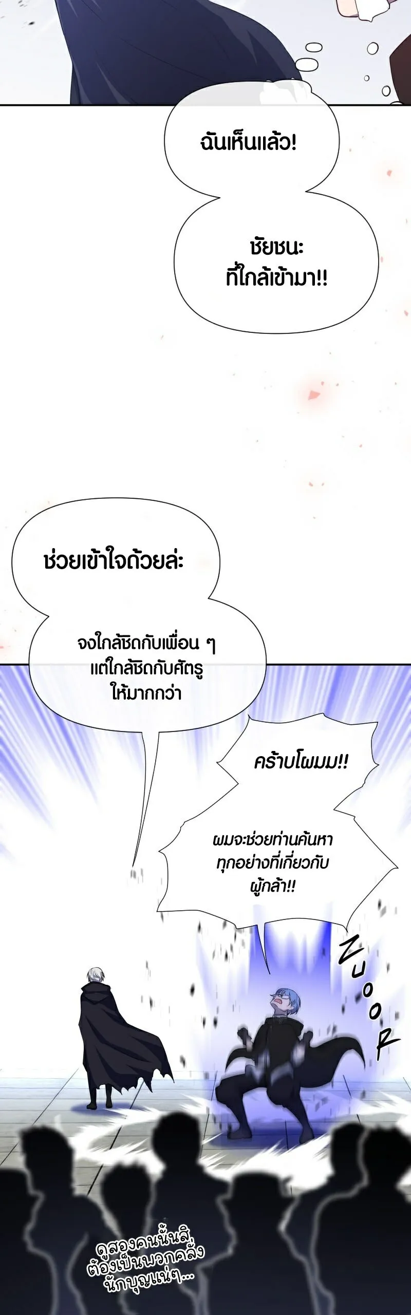 Retired Demon King ตอนที่ 4 หน้า 16