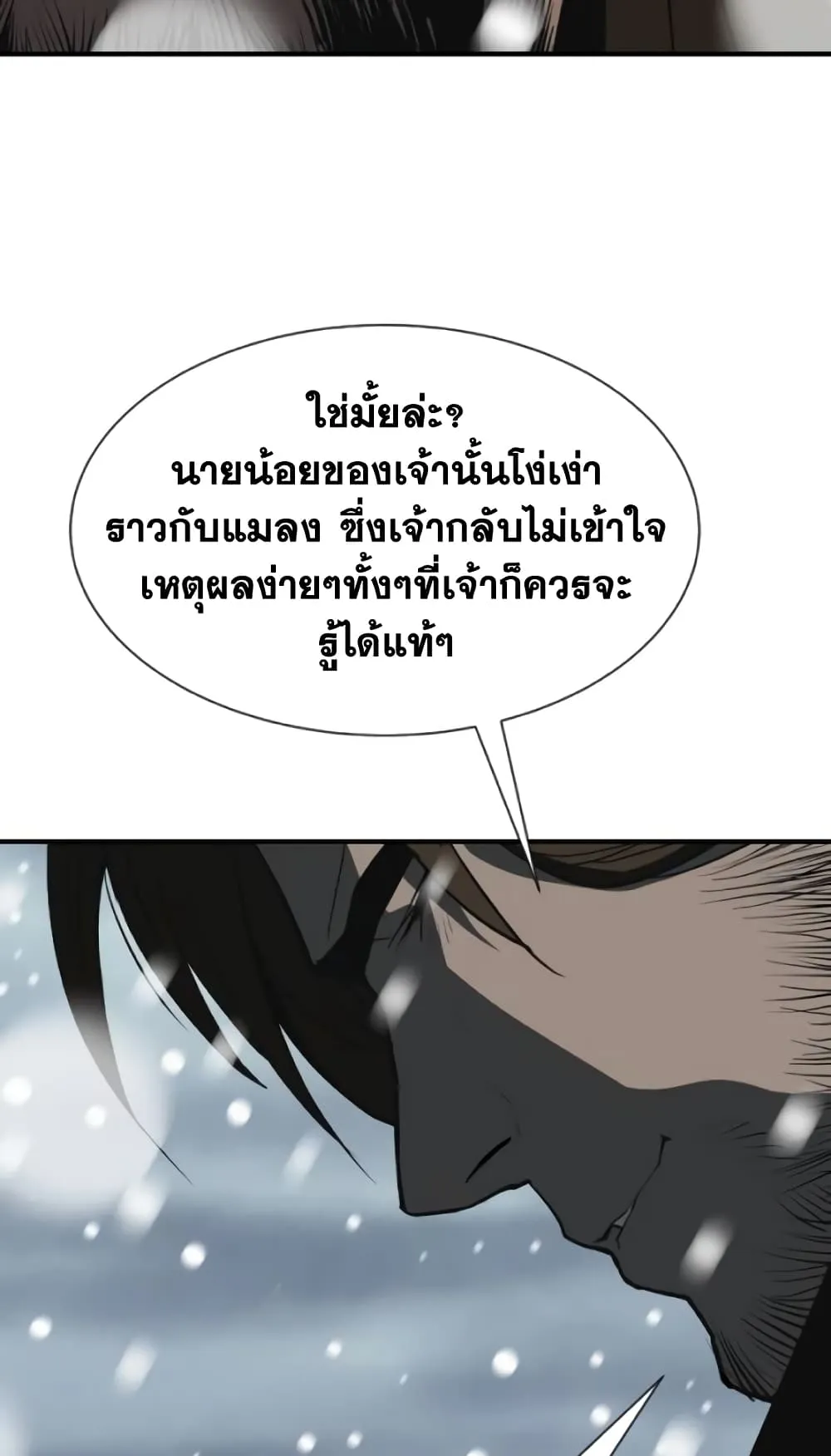 The Tales of Heaven and Earth ตอนที่ 4 หน้า 67