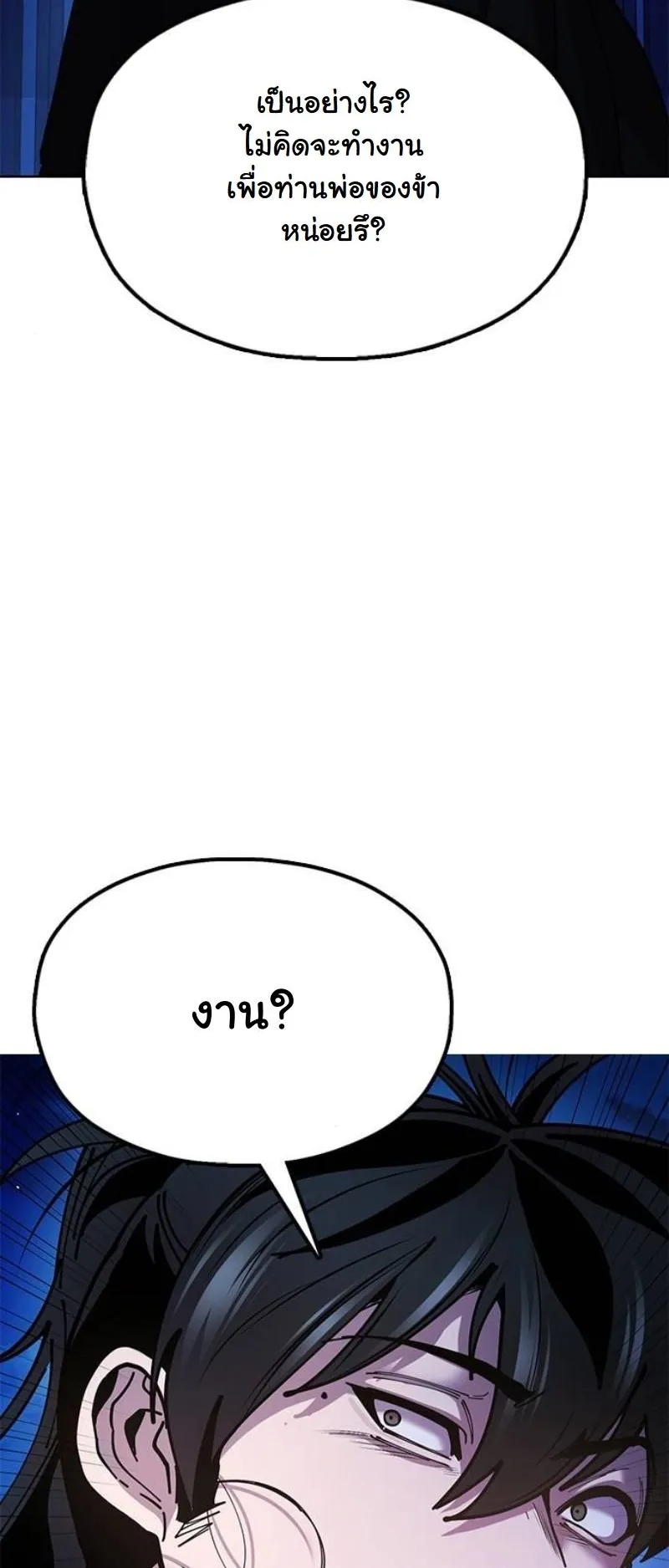 Chronicles of the Lazy Sovereign ตอนที่ 12 หน้า 27