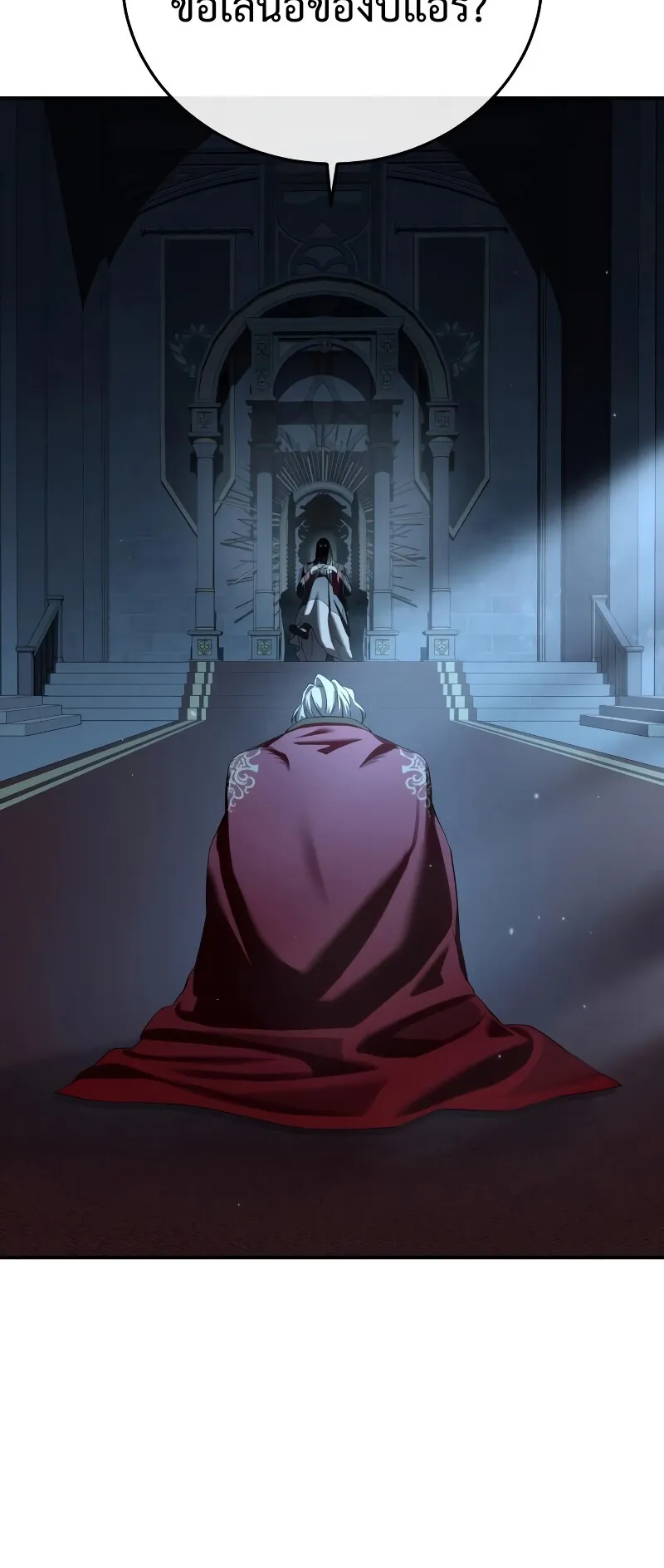 Star-Embracing Swordmaster ตอนที่ 96 หน้า 106