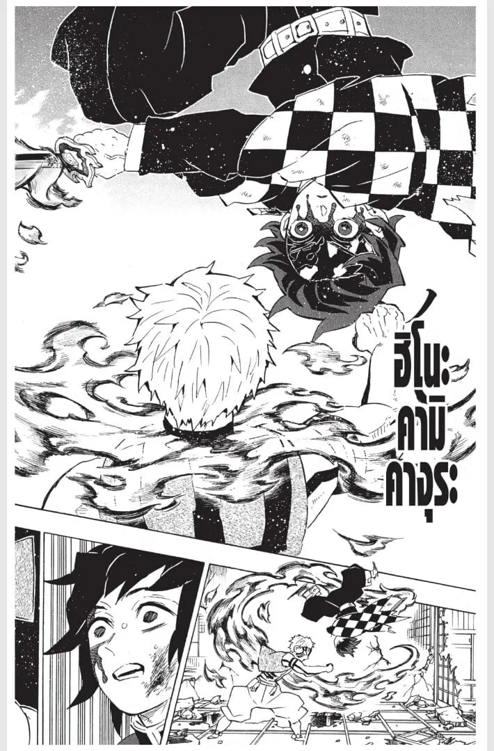 Kimetsu no yaiba ตอนที่ 152 หน้า 26