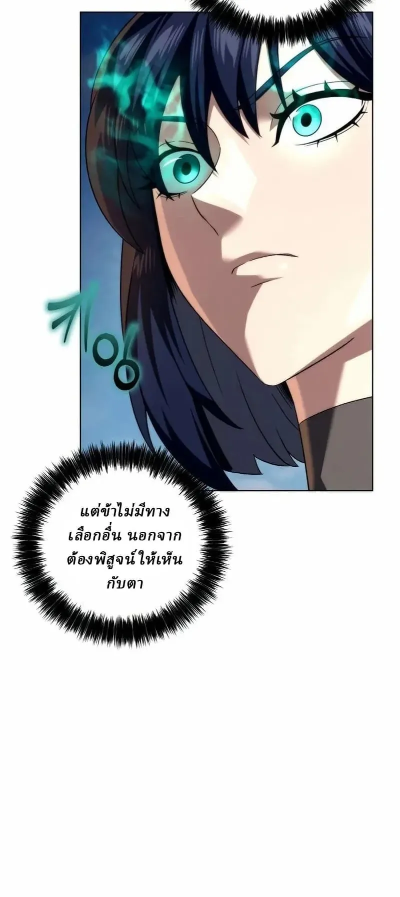 Sichuan’s Supreme King ตอนที่ 14 หน้า 88