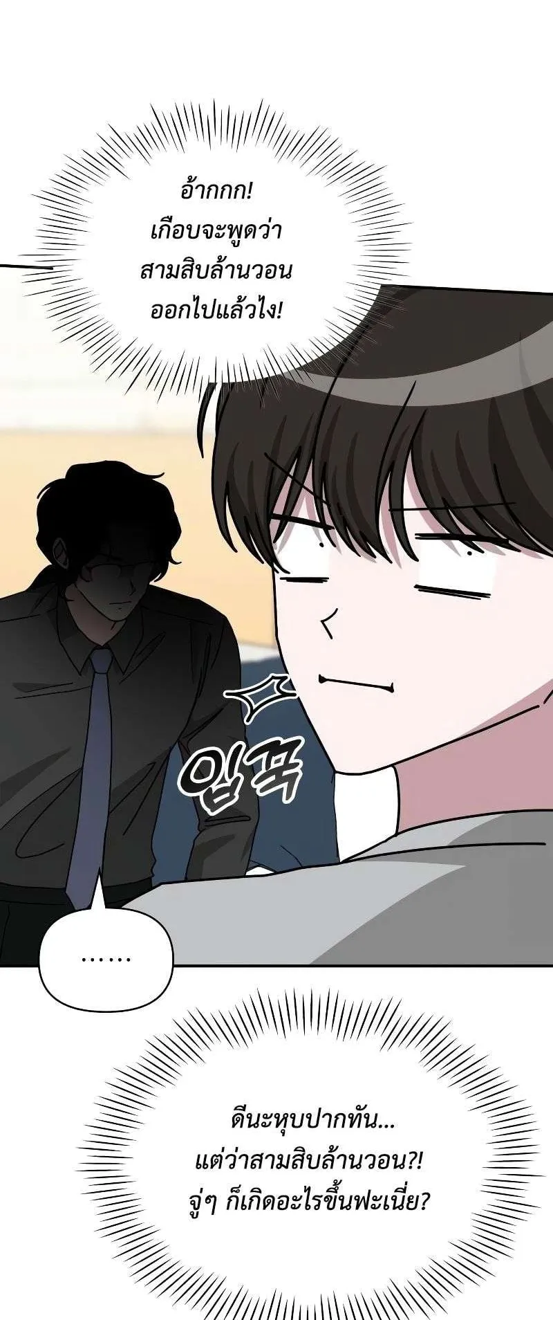 I Was Immediately Mistaken for a Monster Genius Actor ตอนที่ 15 หน้า 29