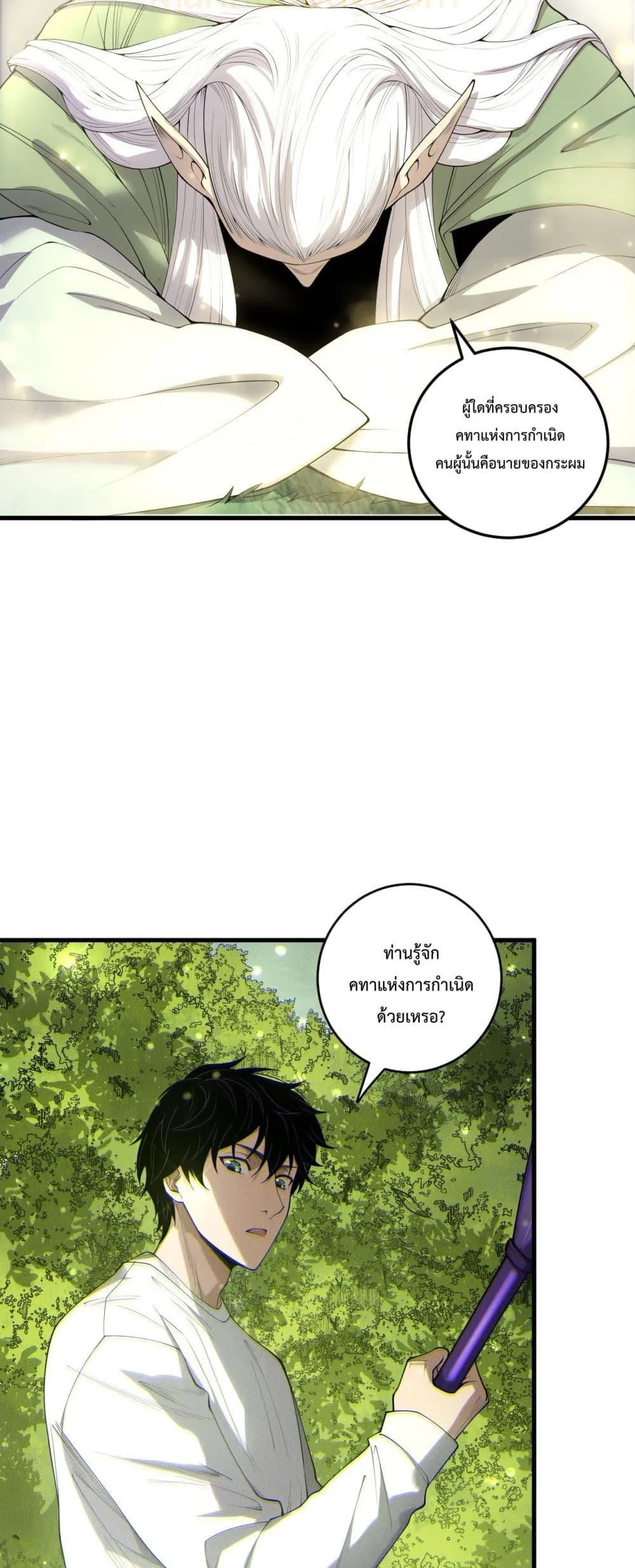 Disastrous Necromancer ตอนที่ 195 หน้า 16