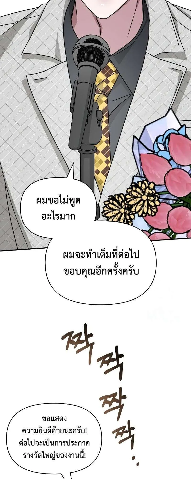 I Was Immediately Mistaken for a Monster Genius Actor ตอนที่ 25 หน้า 52