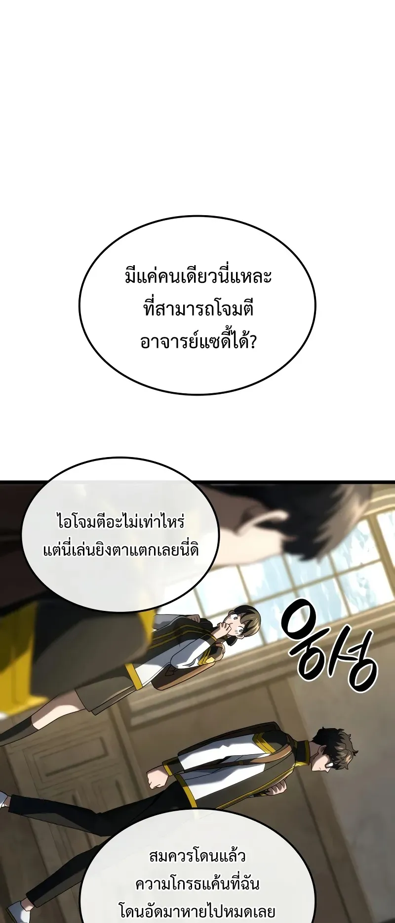Revenge of the Iron-Blooded Sword Hound ตอนที่ 98 หน้า 41