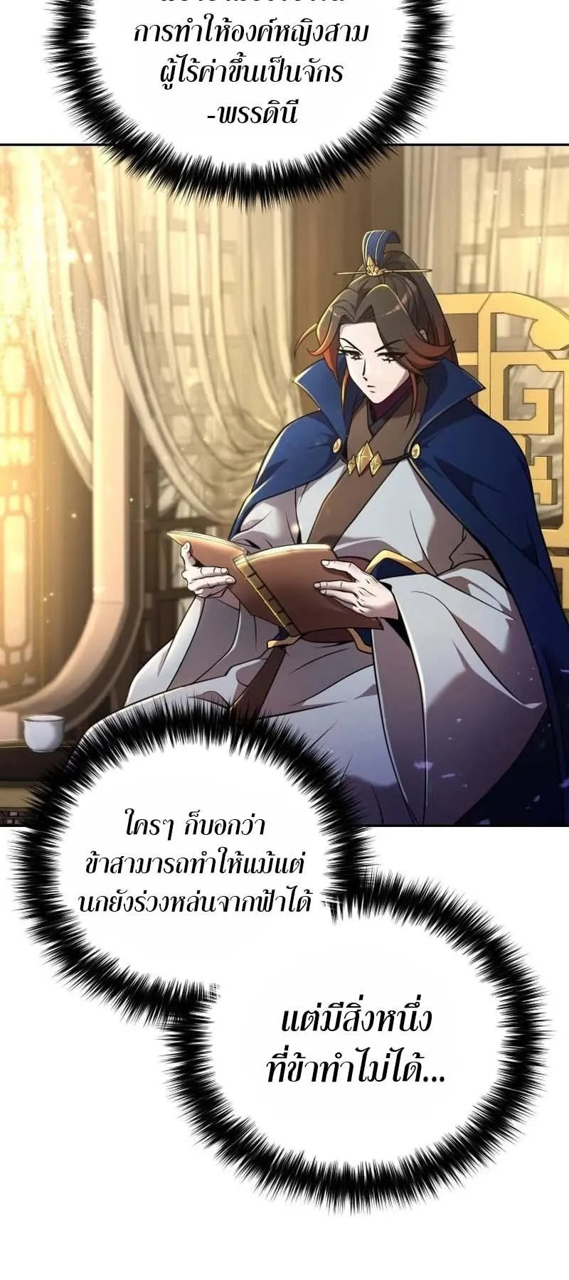 The Second Eunuch Regains His Manhood ตอนที่ 1 หน้า 10