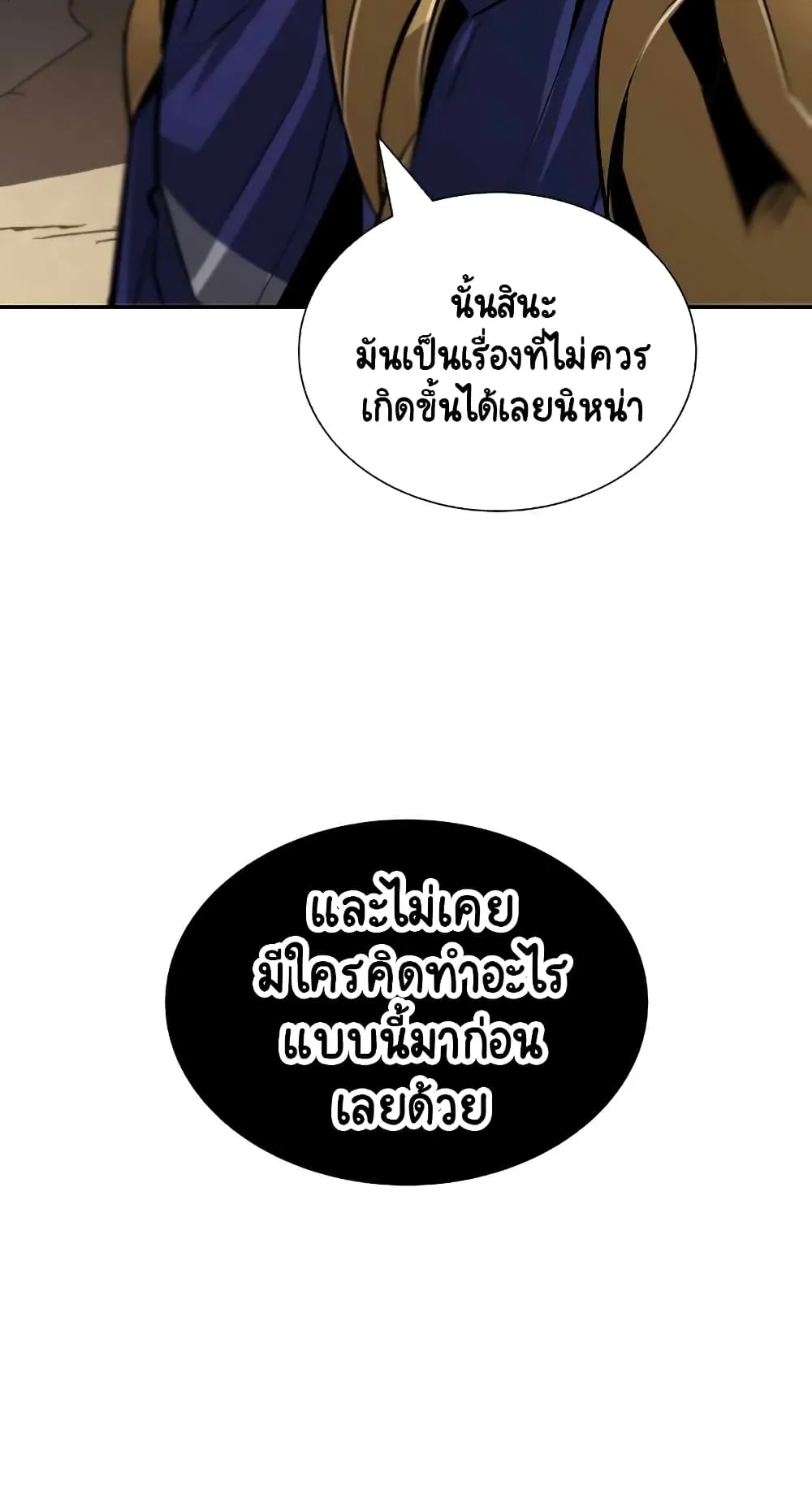 The Lazy Lord Masters the Sword ตอนที่ 40 หน้า 6