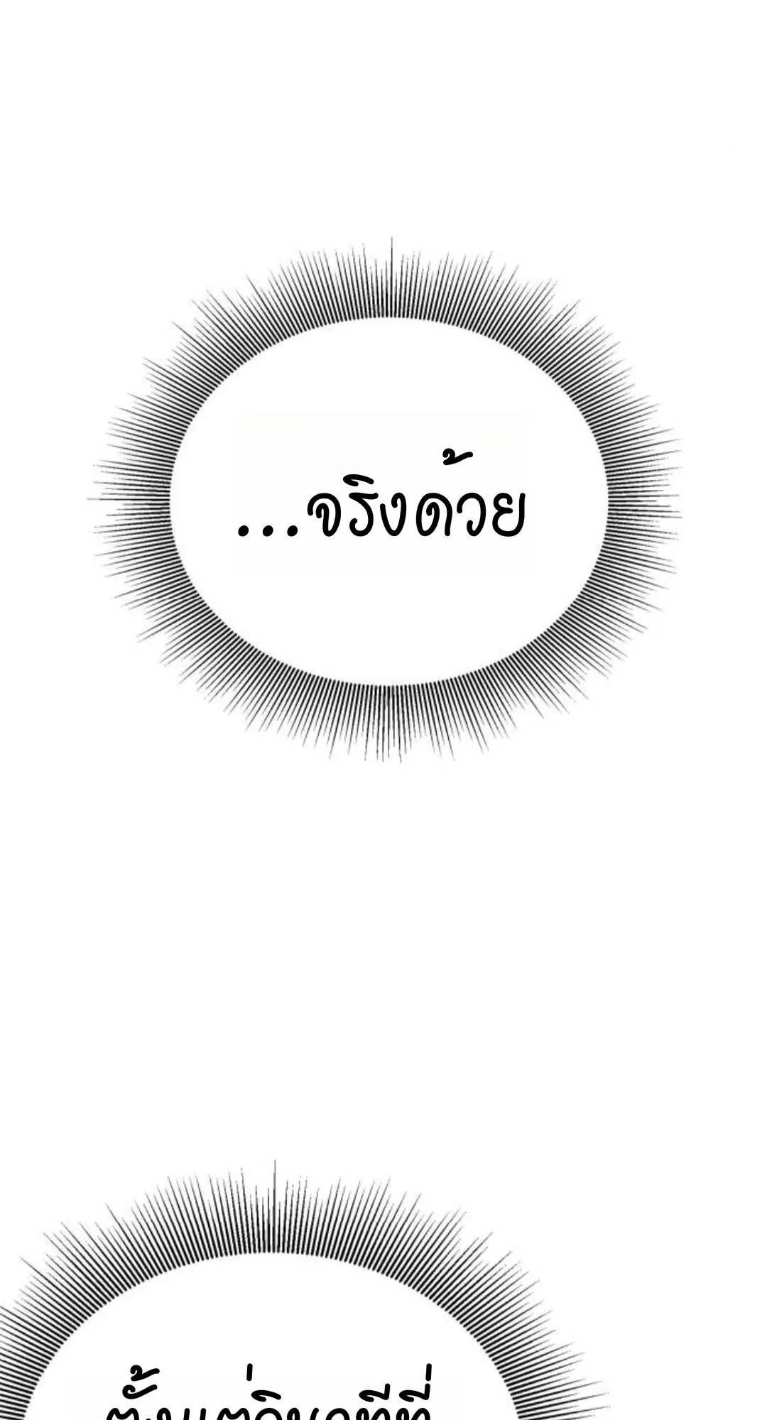 Zombie Papa ตอนที่ 6 หน้า 70