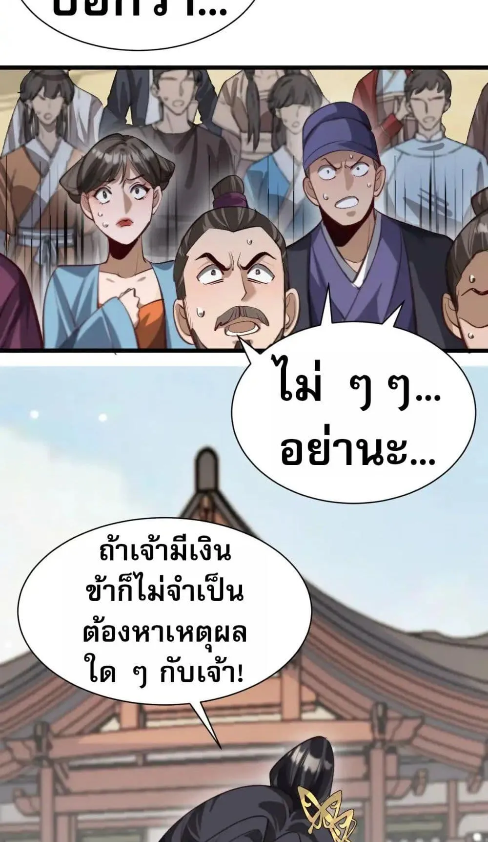 The prodigal Taoist son ตอนที่ 11 หน้า 20