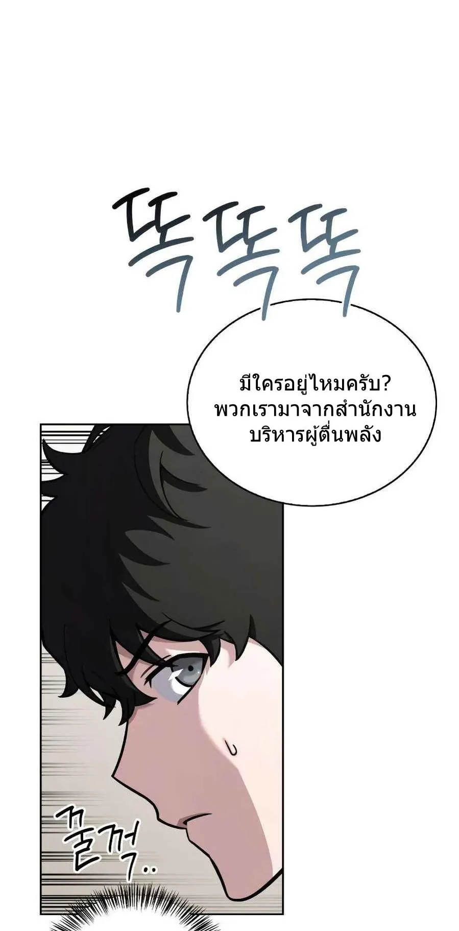 A Wimp’s Strategy Guide to Conquer the Tower ตอนที่ 4 หน้า 120