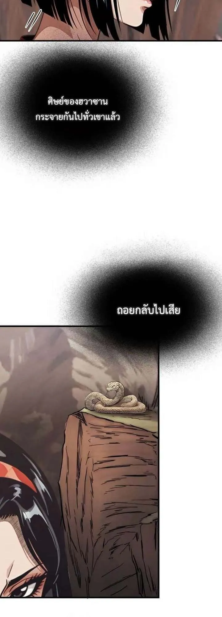 The Divine Sword of the Demonic Path ตอนที่ 18 หน้า 52