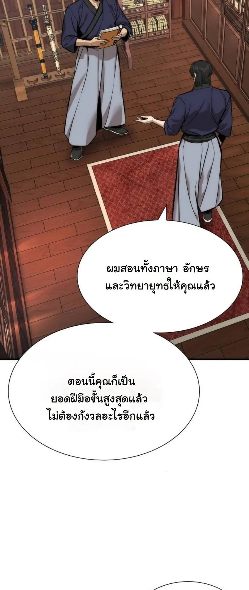 A Regressor’s Tale of Cultivation ตอนที่ 9 หน้า 77