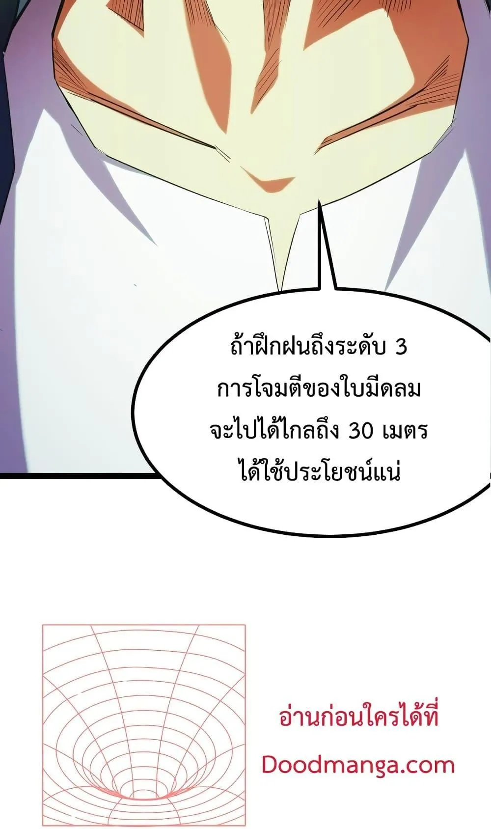 I Level Up By Absorbing Everything ตอนที่ 7 หน้า 26