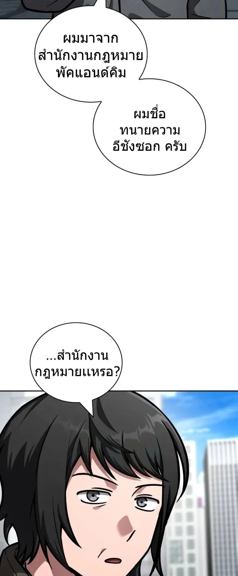 A Wimp’s Strategy Guide to Conquer the Tower ตอนที่ 14 หน้า 46