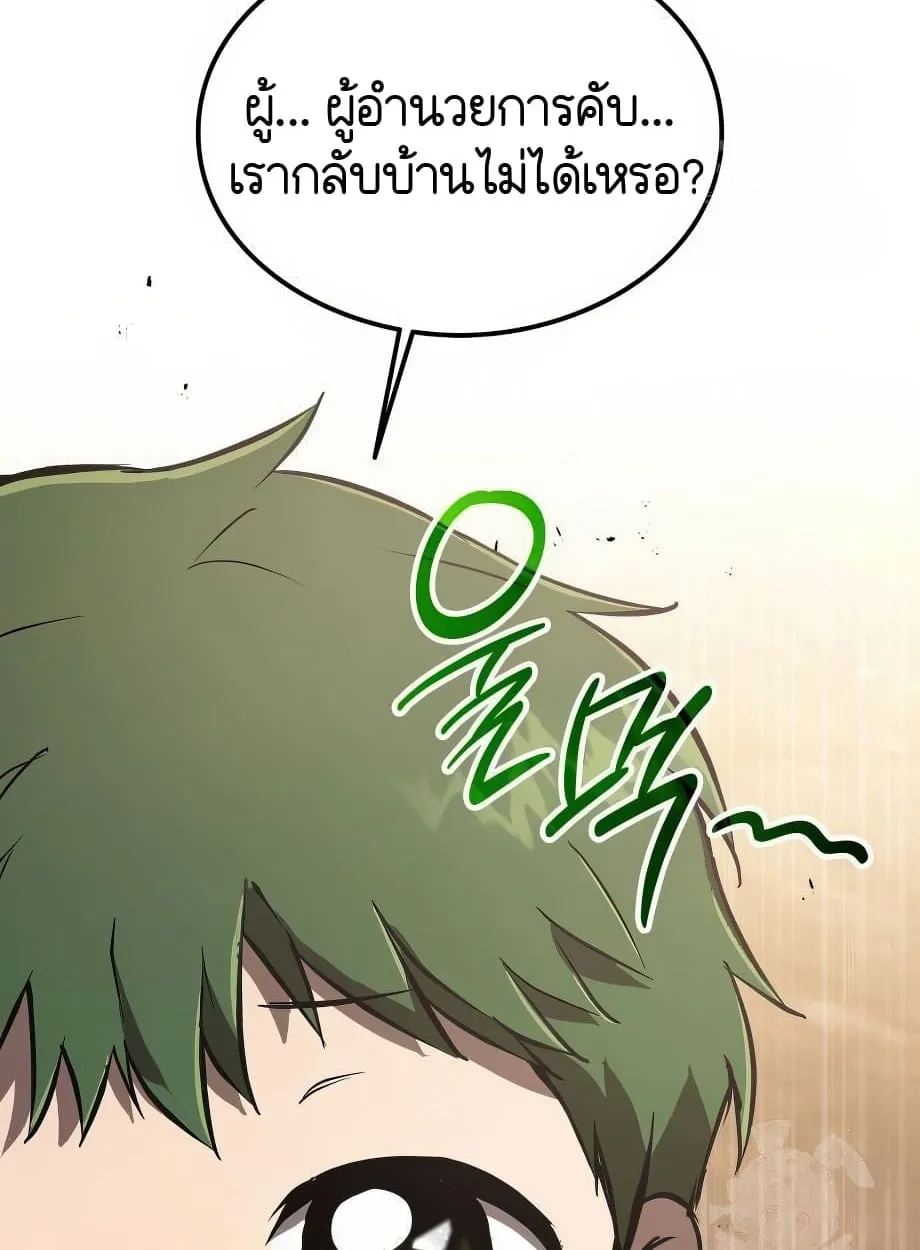 Shinsu Kindergarten ตอนที่ 16 หน้า 88