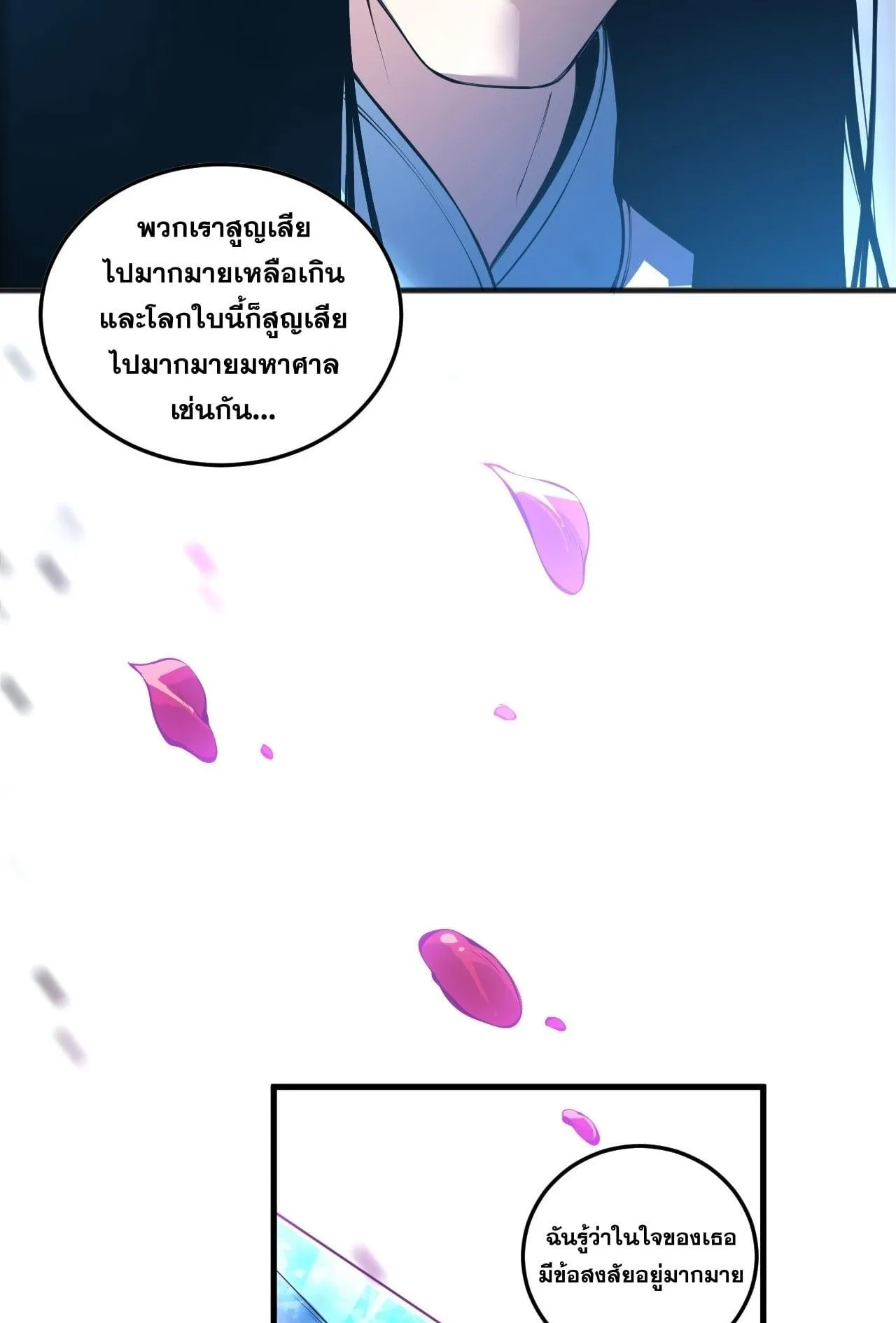 Disastrous Necromancer ตอนที่ 271 หน้า 37