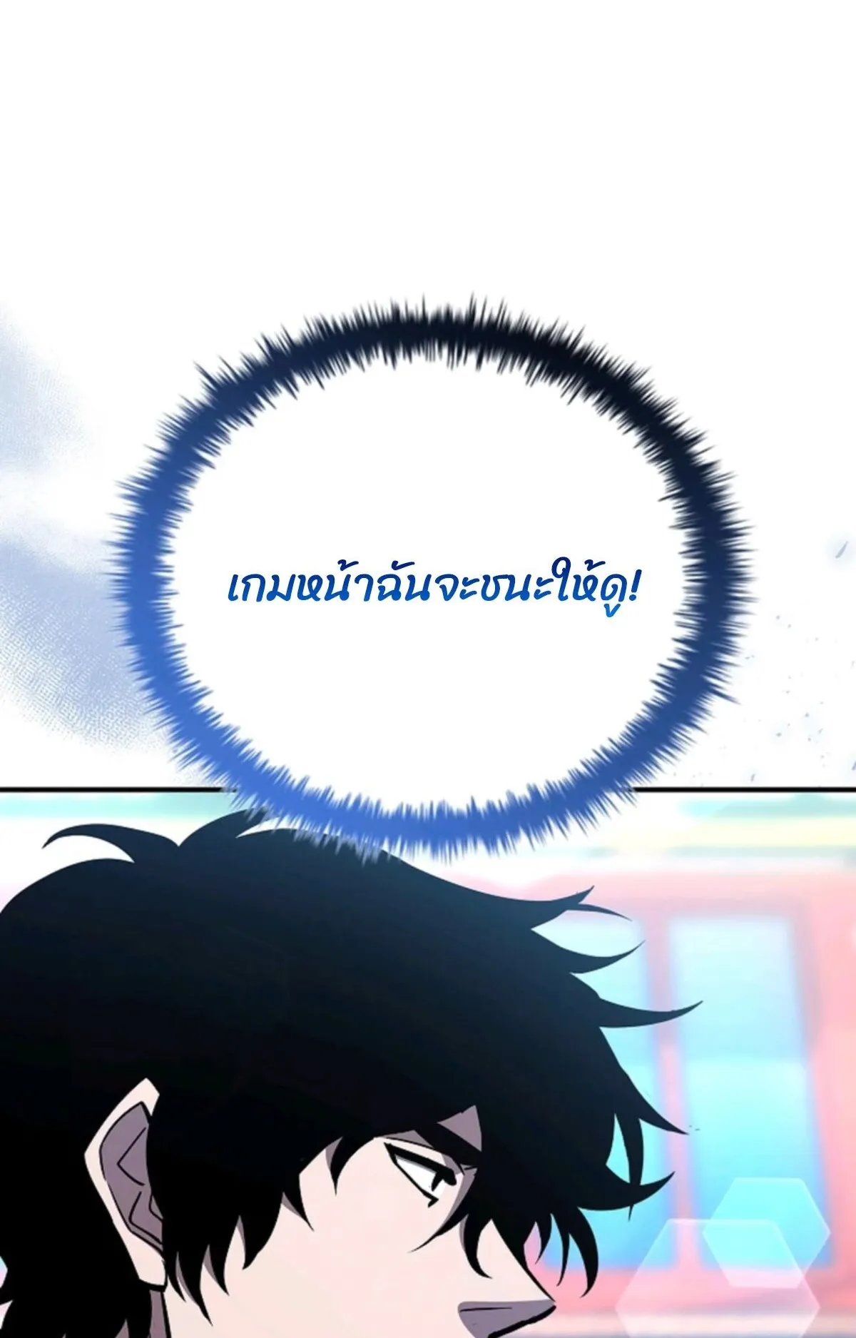 World’s Strongest Survivor ตอนที่ 14 หน้า 124