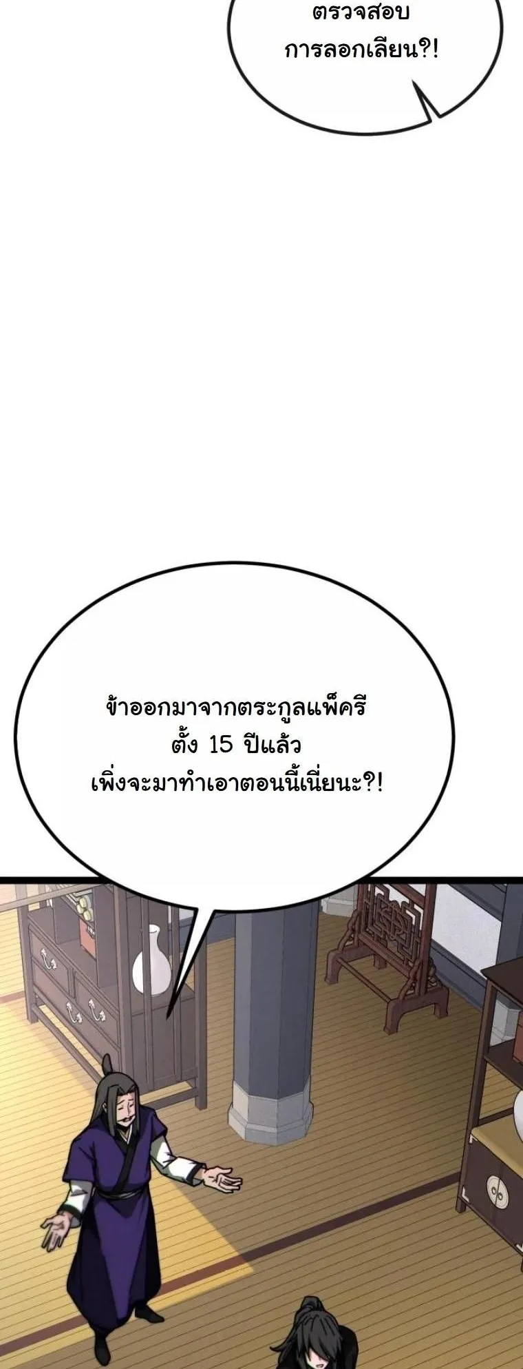 Initializing the Sect System ตอนที่ 7 หน้า 62