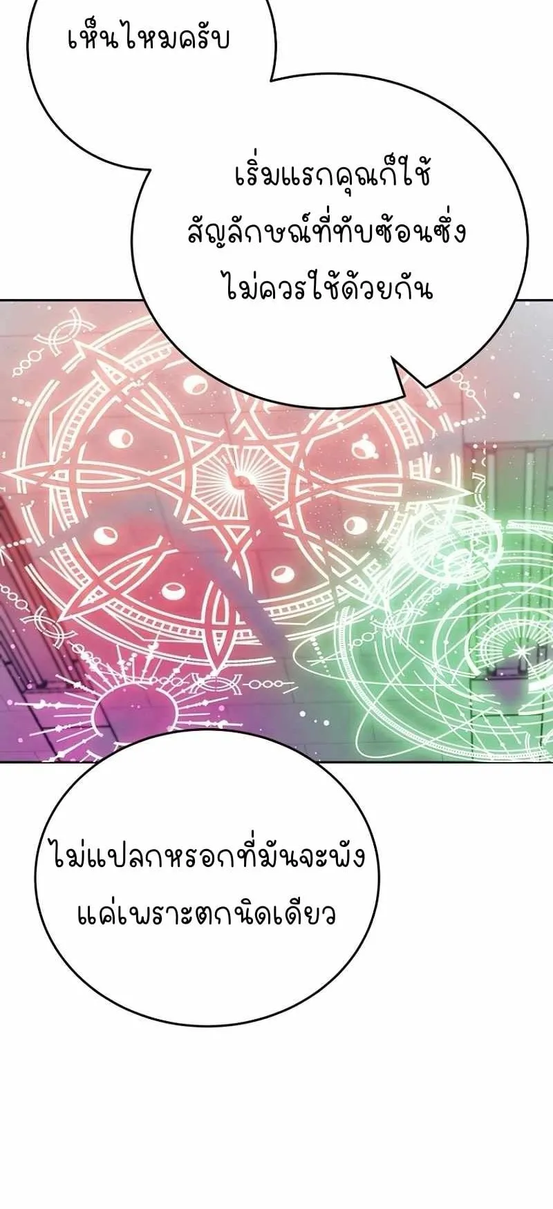I Became a Civil Servant in a Magical World ตอนที่ 3 หน้า 16