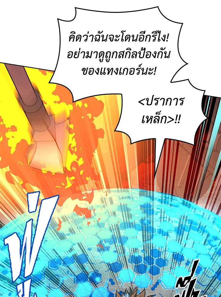 Overgeared ตอนที่ 270 หน้า 93