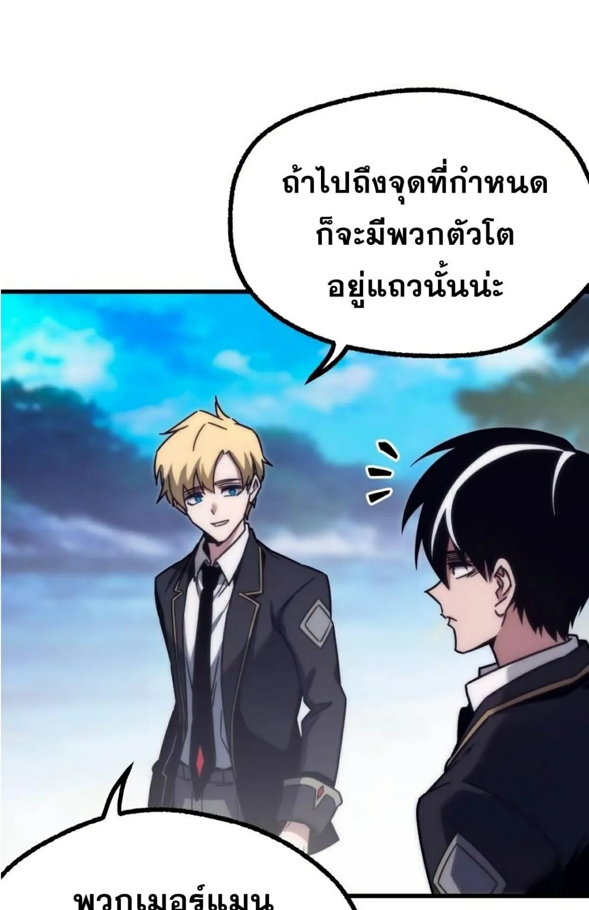 I Took Over The Academy With a Single Sashimi Knife ตอนที่ 18 หน้า 14