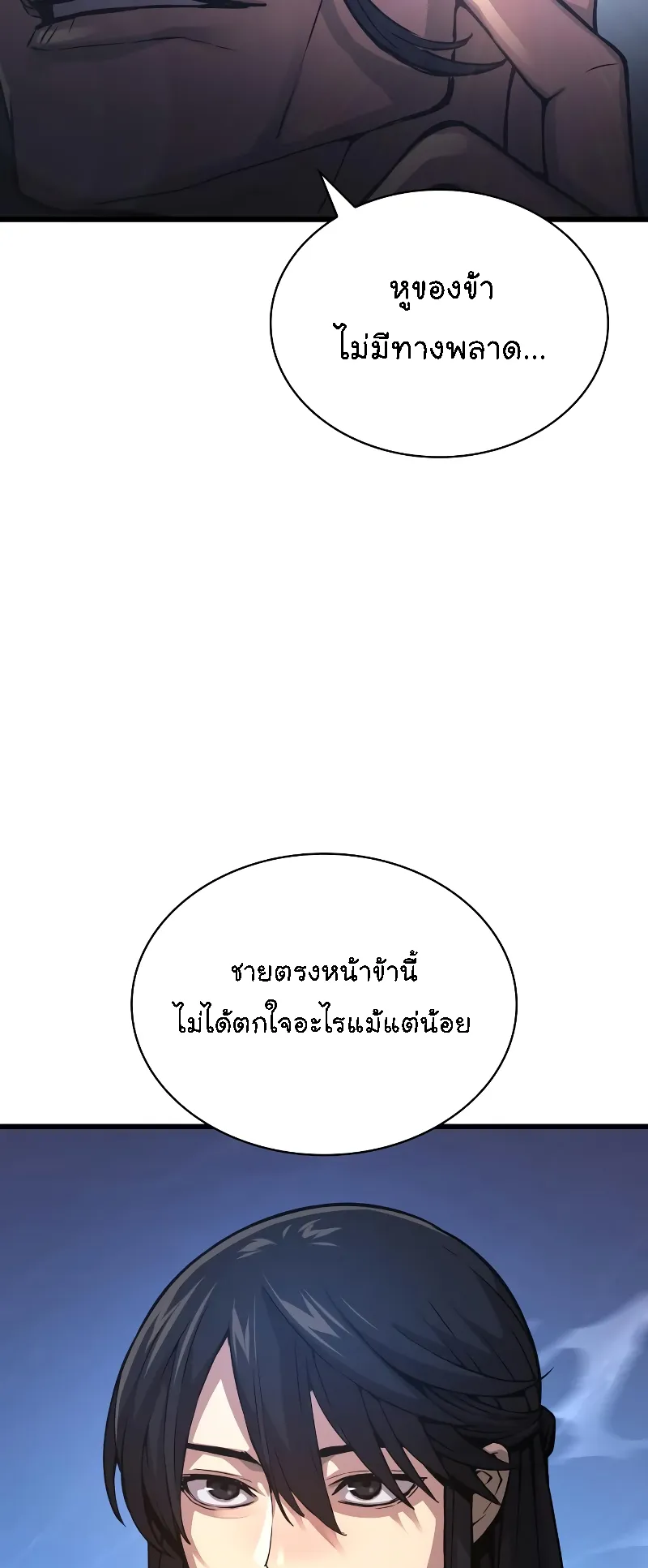 Myst Might Mayhem ตอนที่ 90 หน้า 87